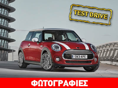 Mini Cooper: Ίδιο και όμως τόσο διαφορετικό…